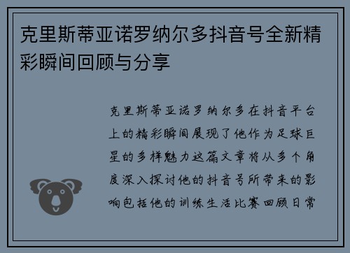 克里斯蒂亚诺罗纳尔多抖音号全新精彩瞬间回顾与分享